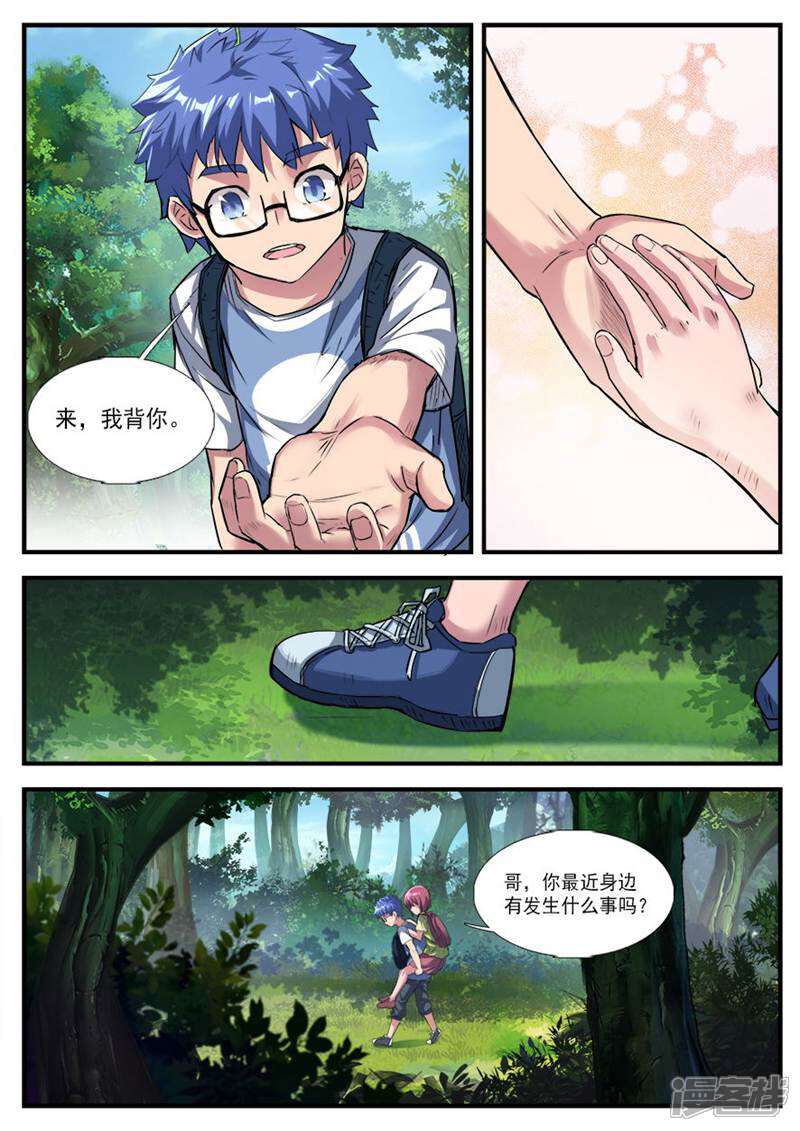 《山海记》第64话 番外篇孟琪的一天7 第10页
