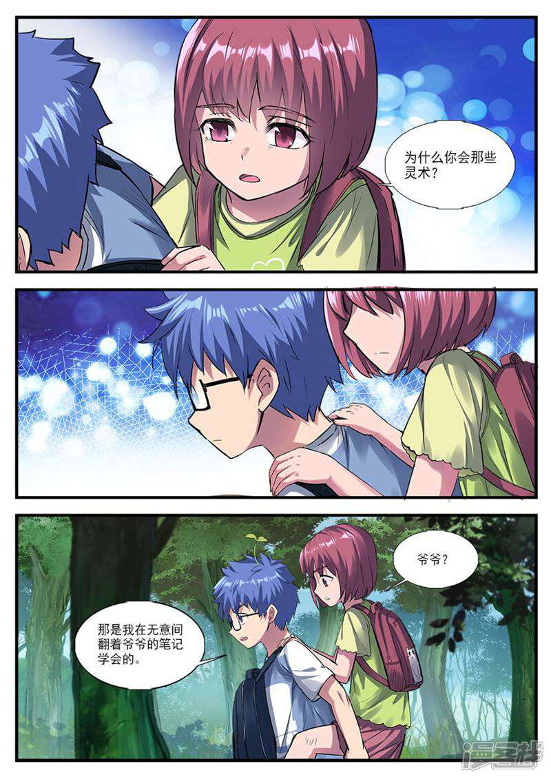 《山海记》第64话 番外篇孟琪的一天7 第11页