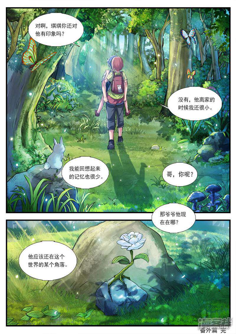 《山海记》第64话 番外篇孟琪的一天7 第12页