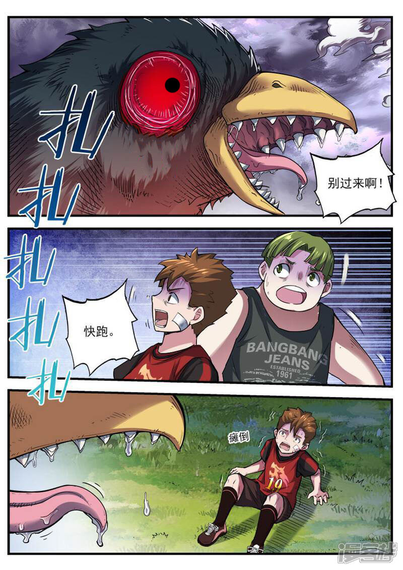 《山海记》第64话 番外篇孟琪的一天7 第1页