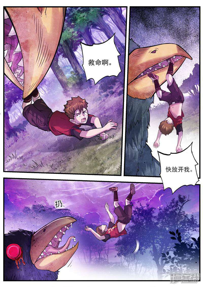 《山海记》第64话 番外篇孟琪的一天7 第2页