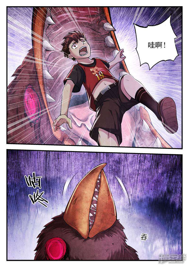 《山海记》第64话 番外篇孟琪的一天7 第3页
