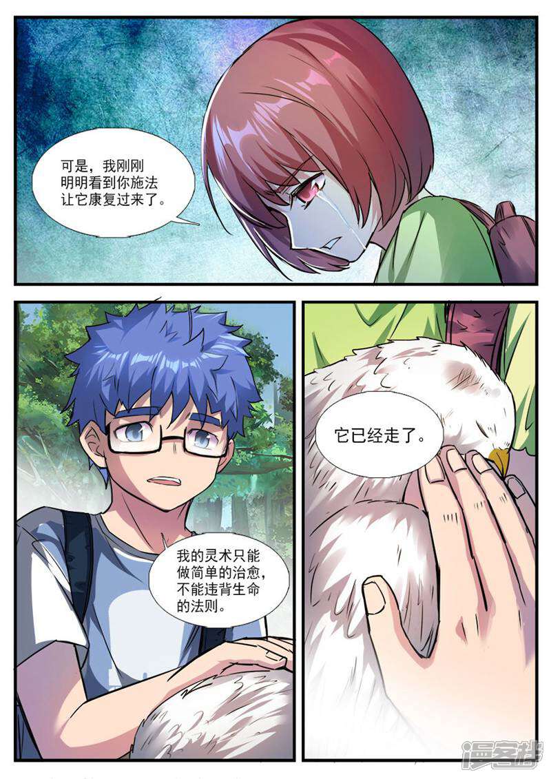 《山海记》第64话 番外篇孟琪的一天7 第6页