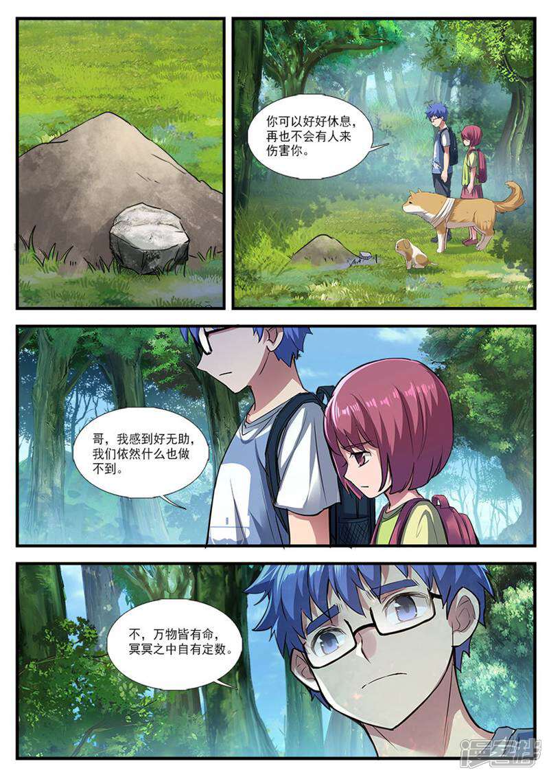 《山海记》第64话 番外篇孟琪的一天7 第7页