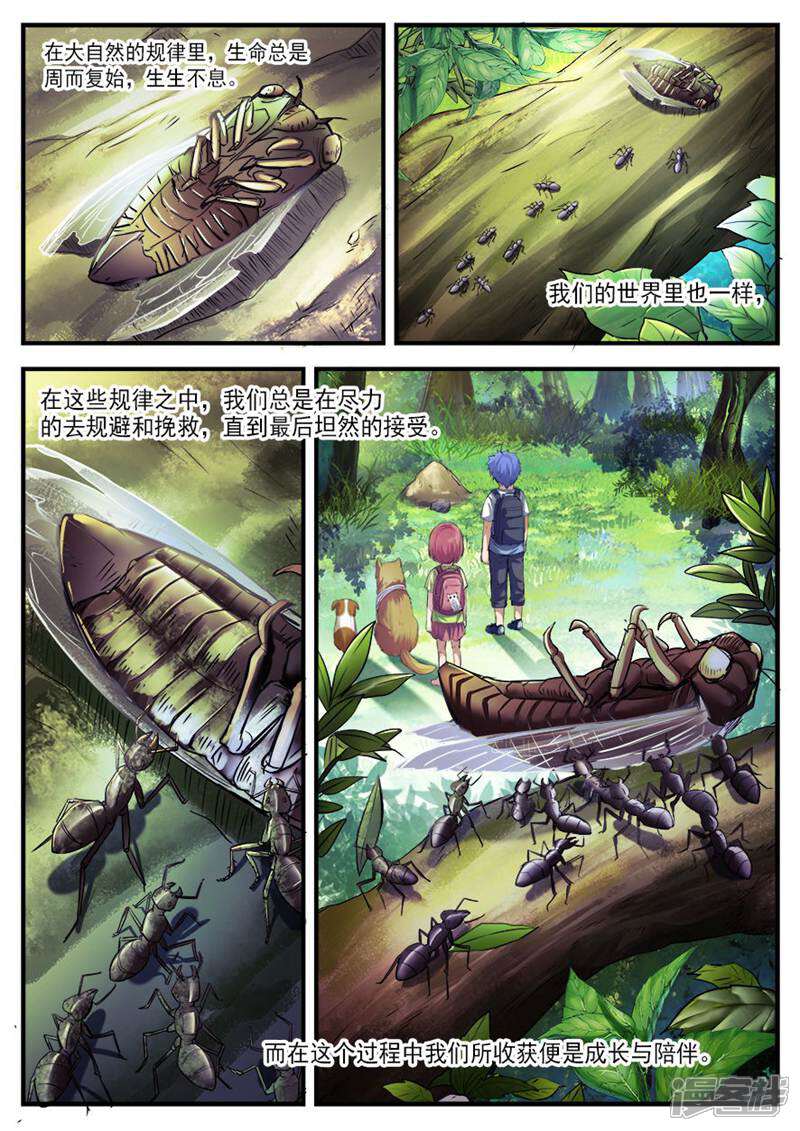 《山海记》第64话 番外篇孟琪的一天7 第8页