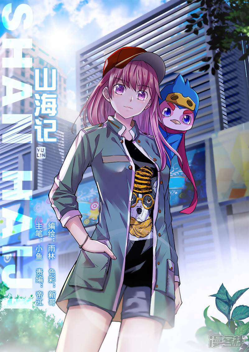 《山海记》第65话 第1页