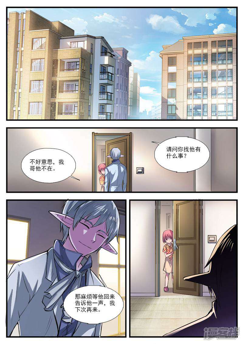 《山海记》第65话 第2页