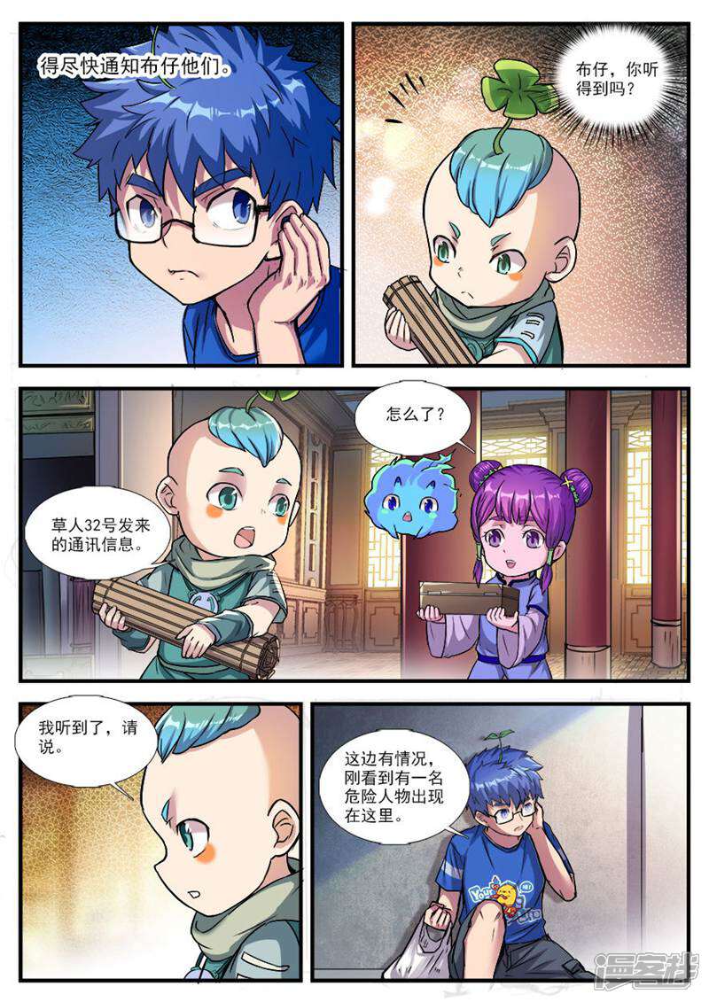 《山海记》第65话 第5页