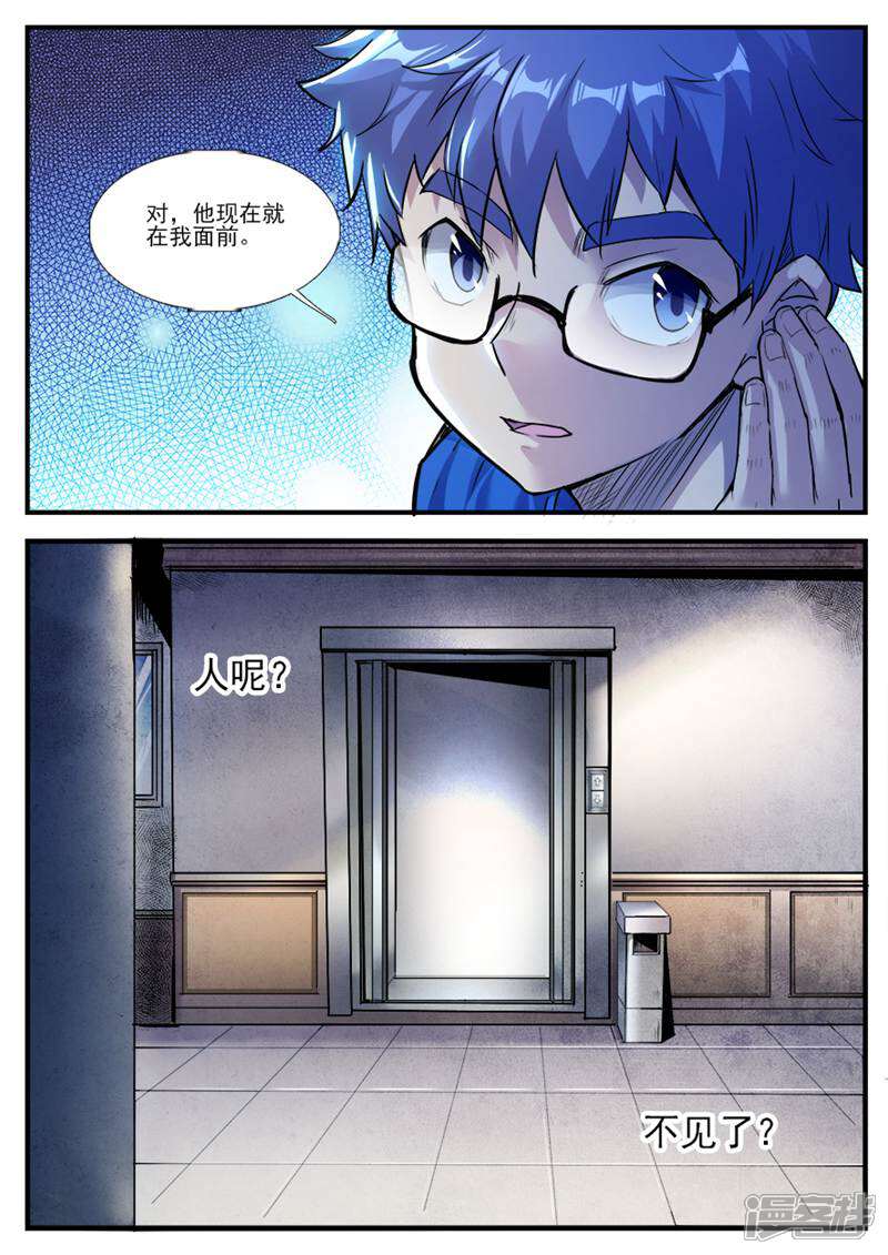 《山海记》第65话 第6页