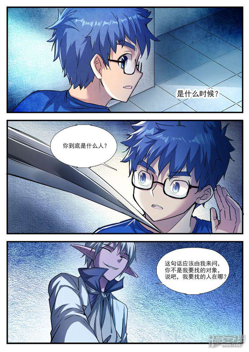 《山海记》第65话 第8页