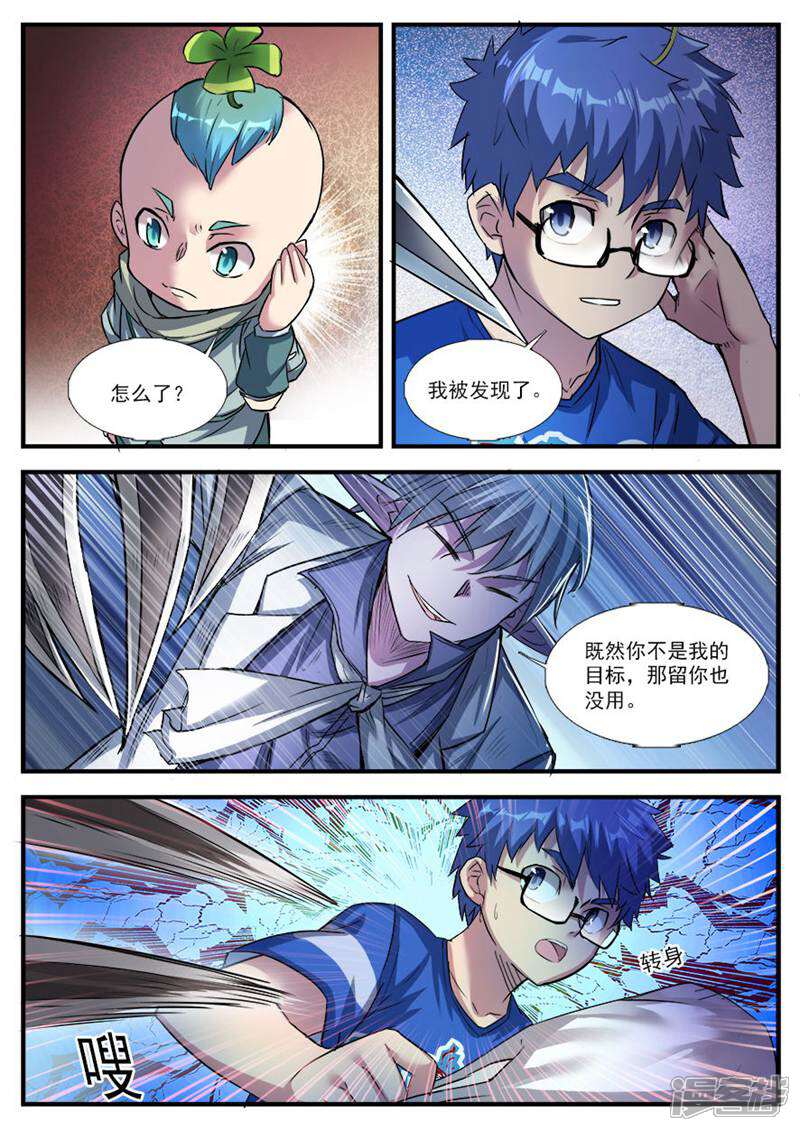 《山海记》第65话 第9页