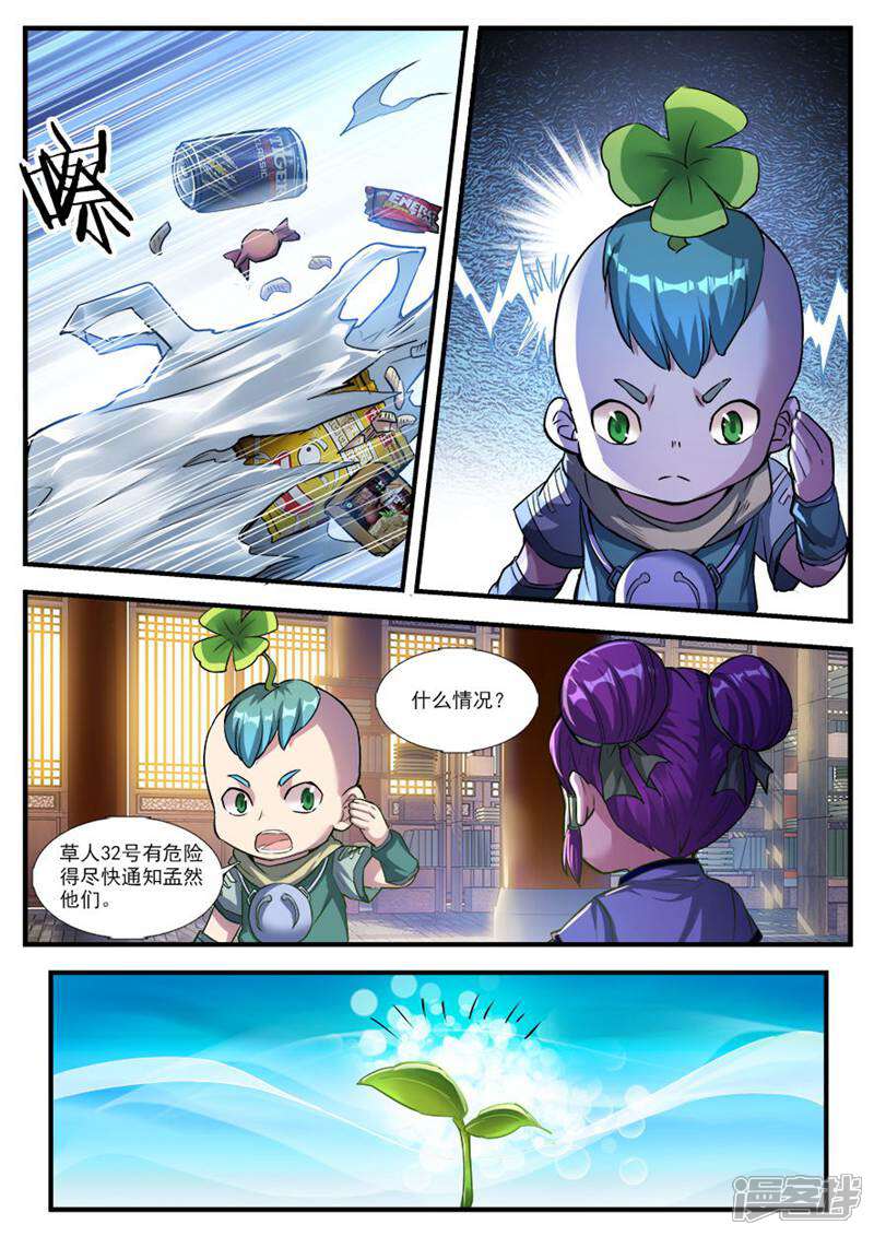 《山海记》第66话 第1页
