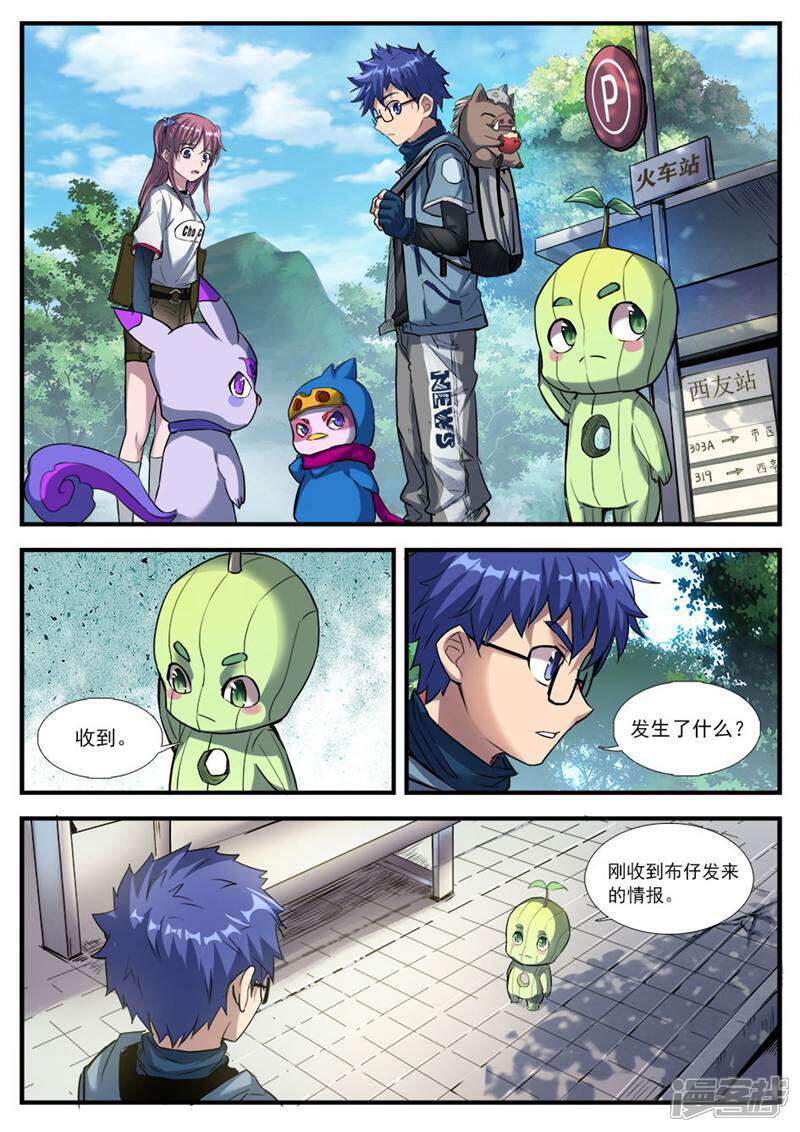 《山海记》第66话 第2页