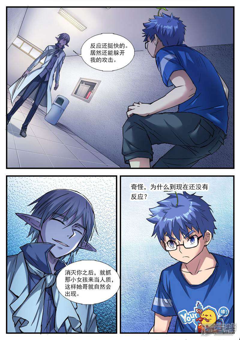 《山海记》第66话 第4页