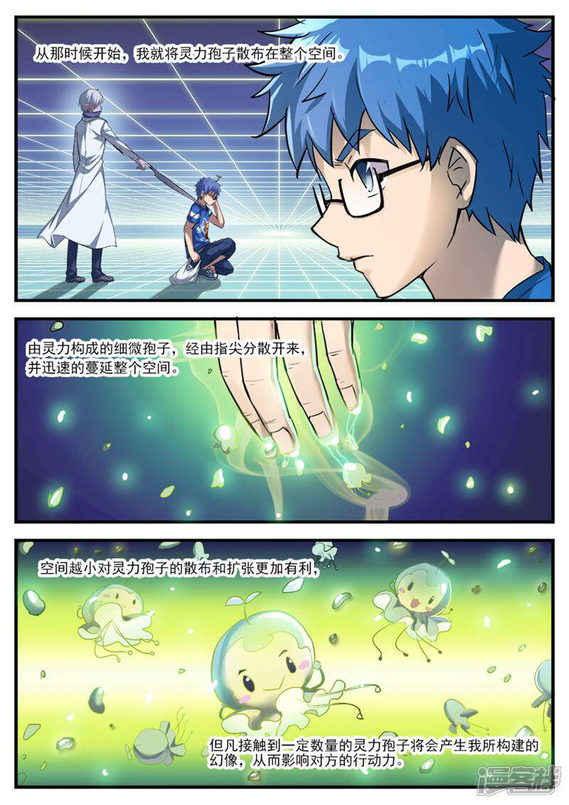 《山海记》第66话 第5页