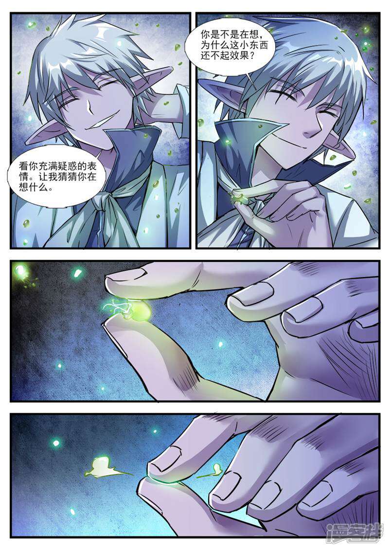 《山海记》第66话 第7页