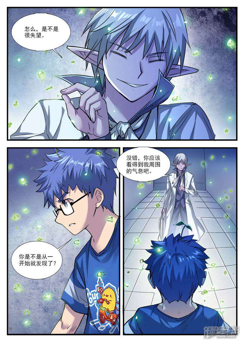 《山海记》第66话 第8页