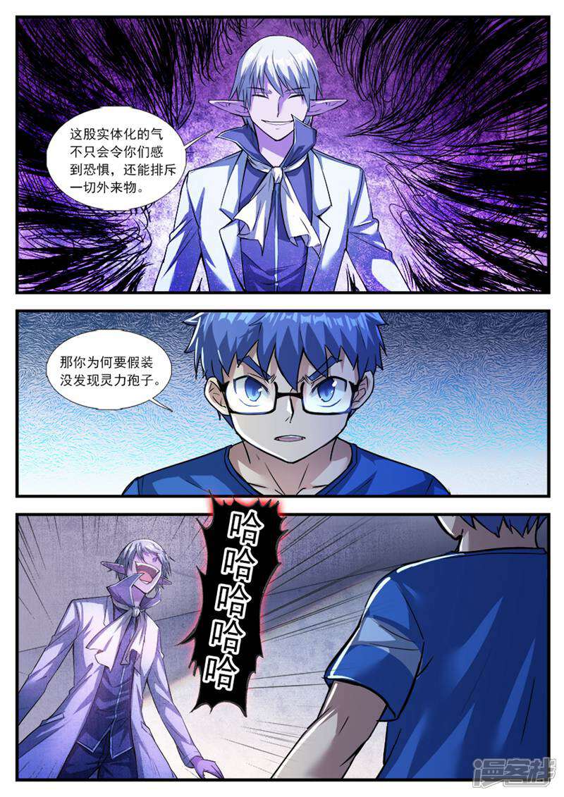 《山海记》第67话 第1页