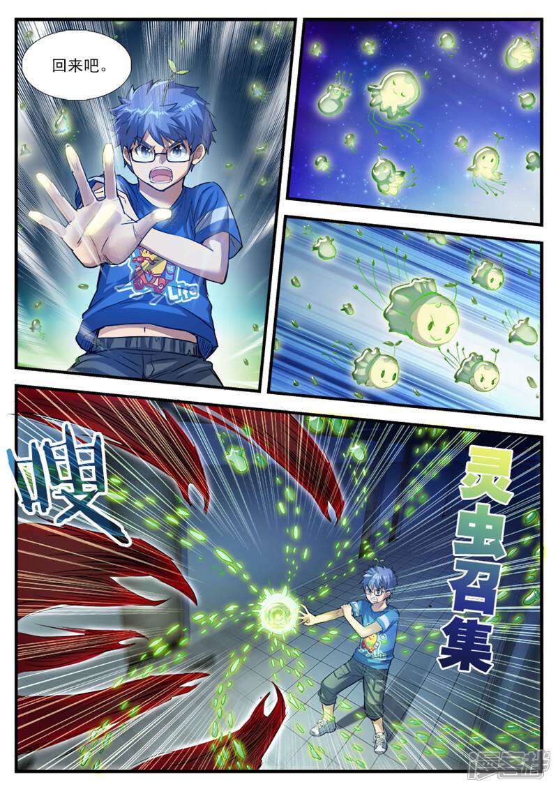 《山海记》第67话 第4页
