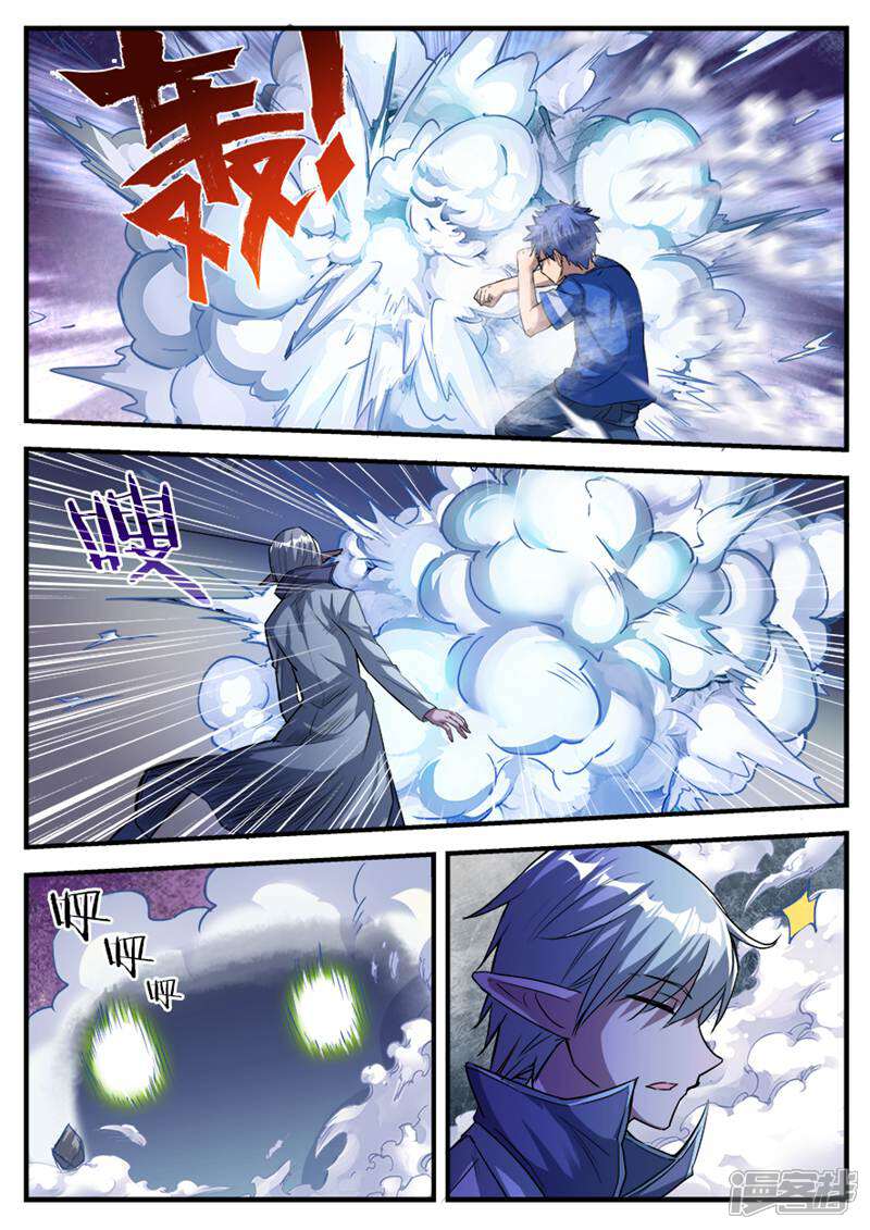 《山海记》第67话 第5页