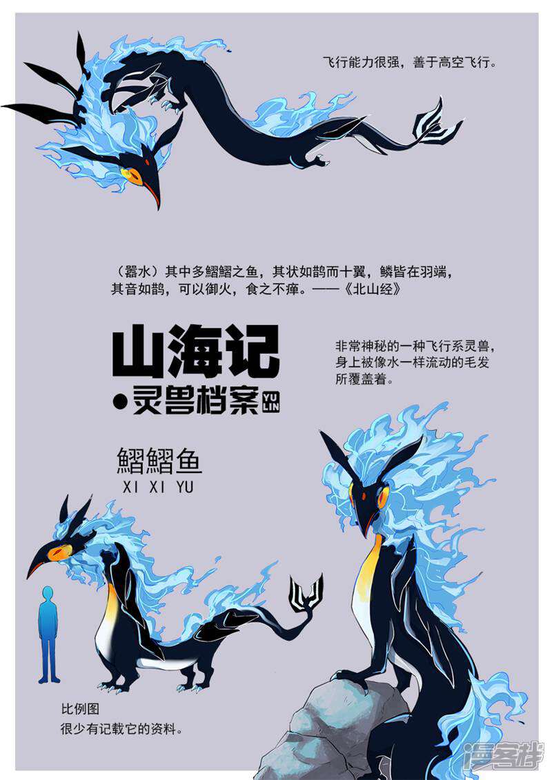 《山海记》第67话 第9页