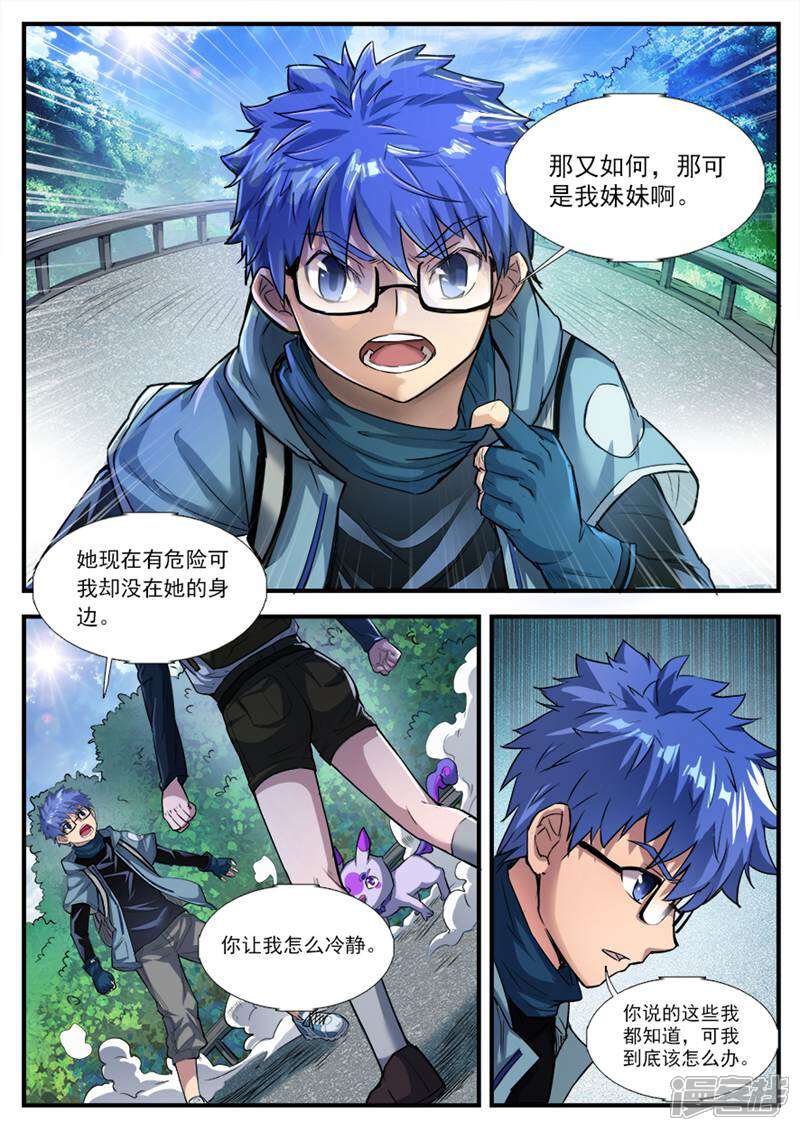 《山海记》第68话 第10页
