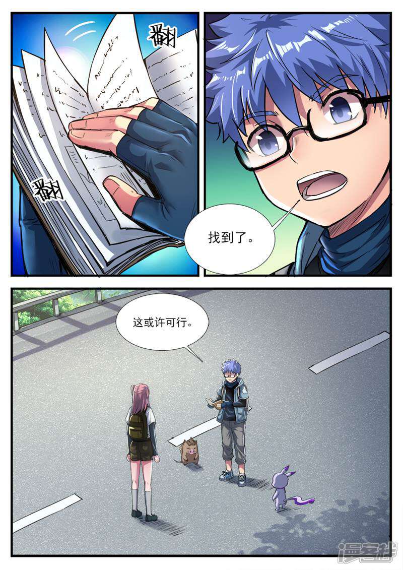 《山海记》第68话 第13页