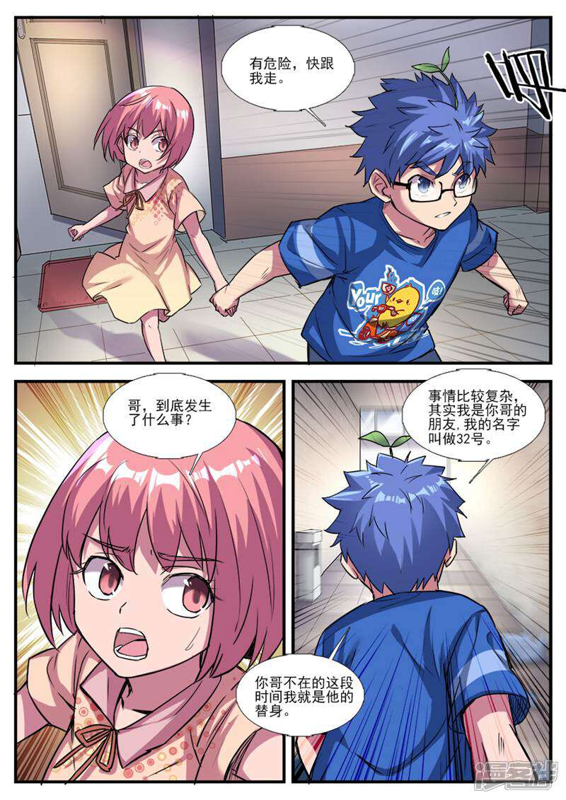 《山海记》第68话 第2页