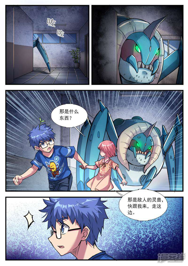 《山海记》第68话 第4页