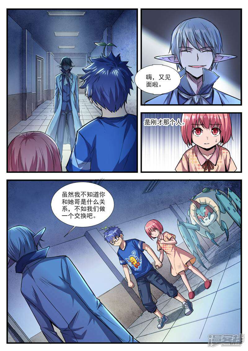 《山海记》第68话 第5页