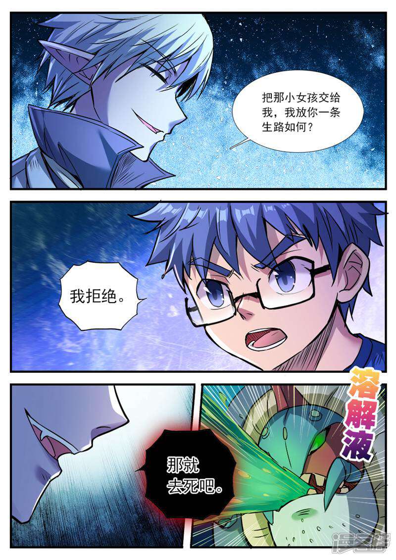 《山海记》第68话 第6页