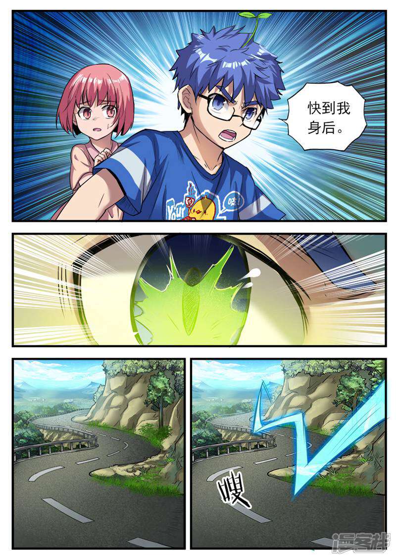《山海记》第68话 第7页