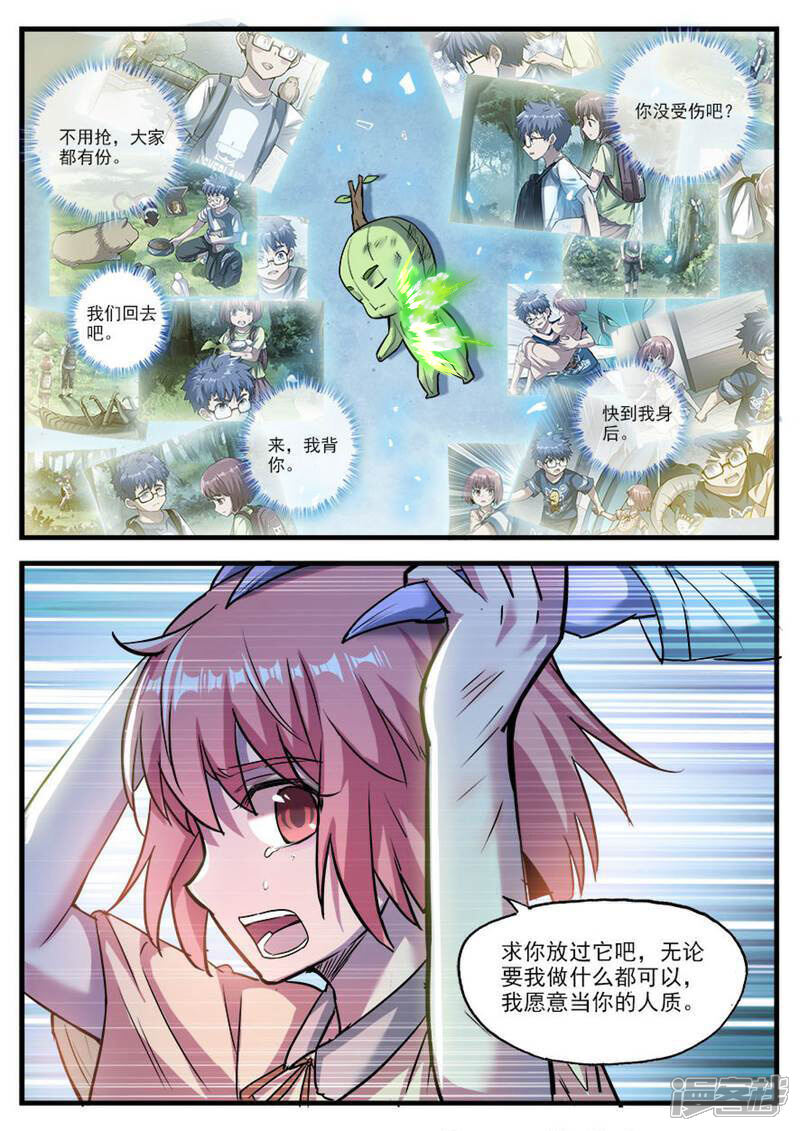 《山海记》第69话 第11页