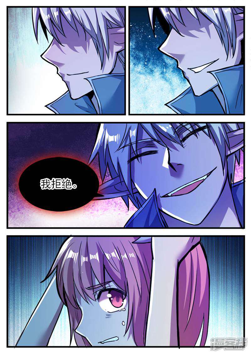 《山海记》第69话 第12页