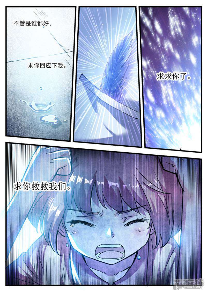 《山海记》第69话 第14页