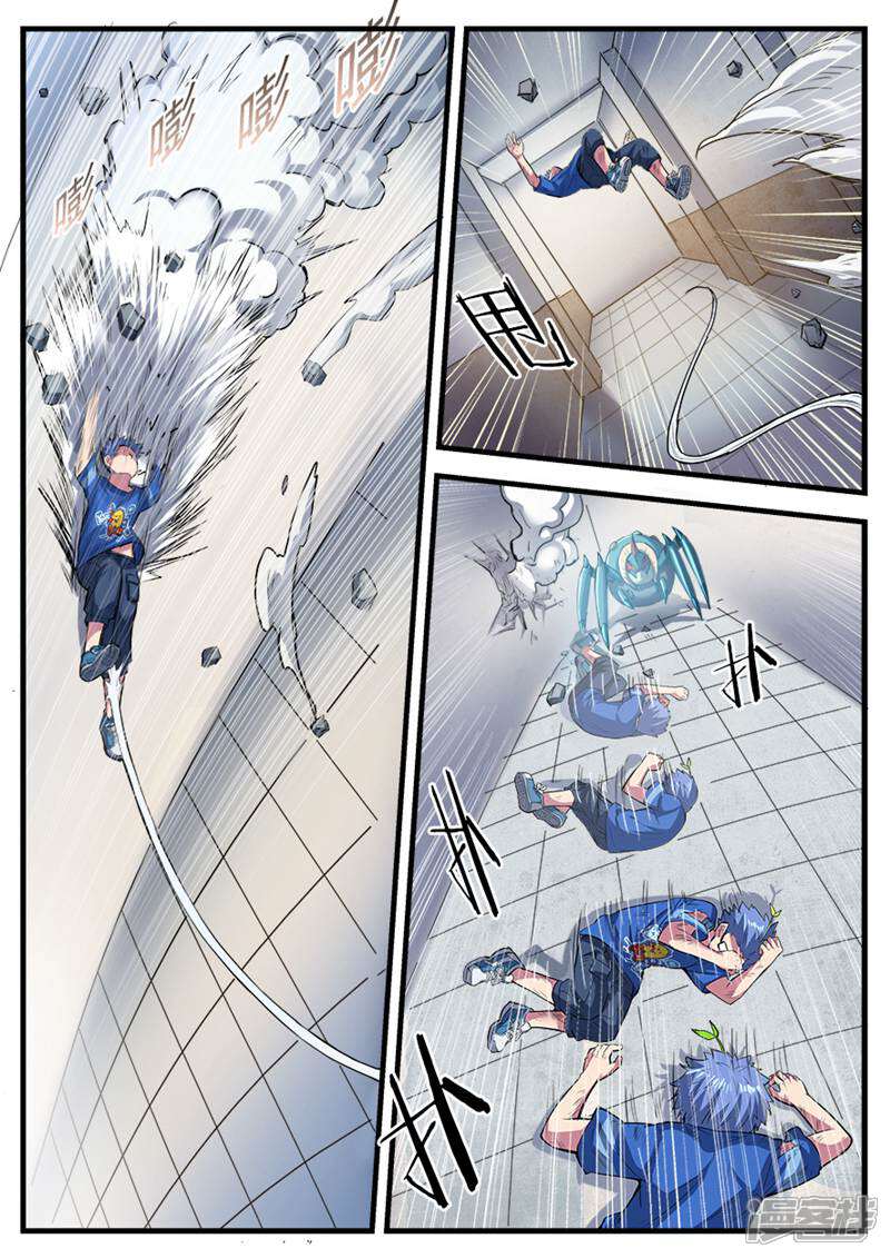 《山海记》第69话 第3页
