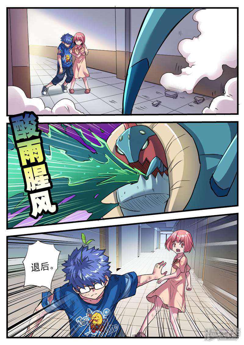 《山海记》第69话 第5页