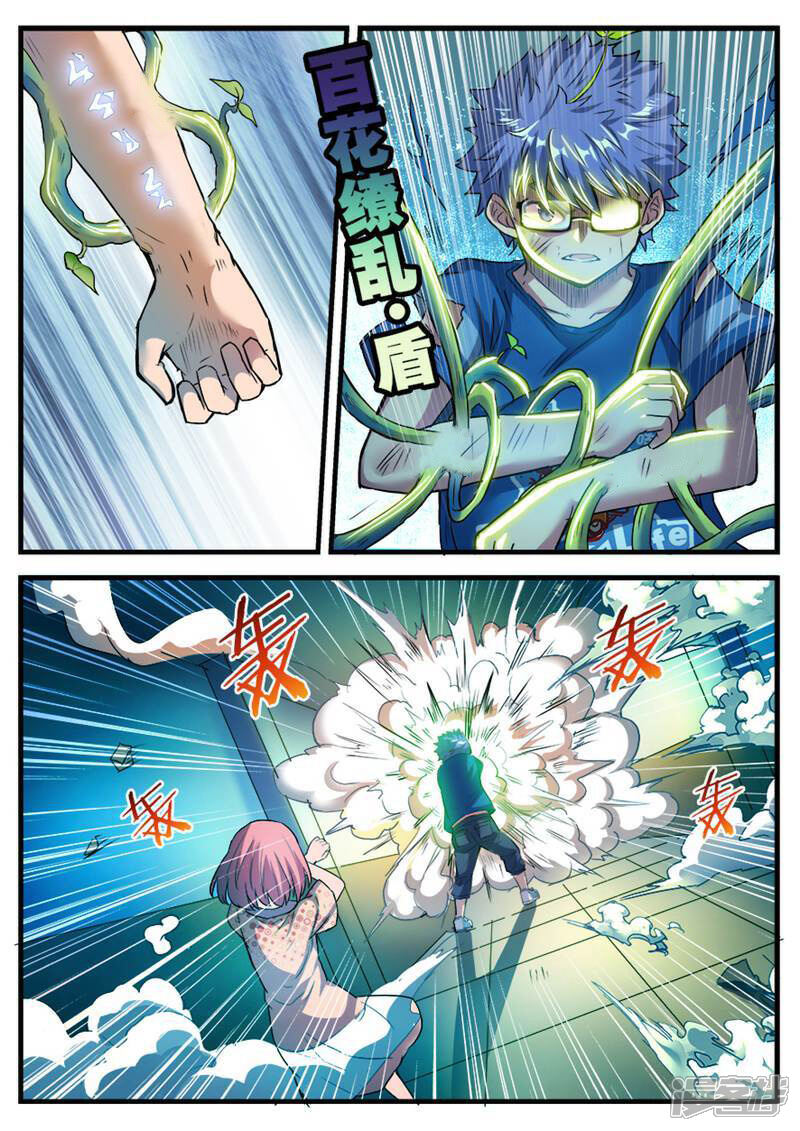 《山海记》第69话 第6页