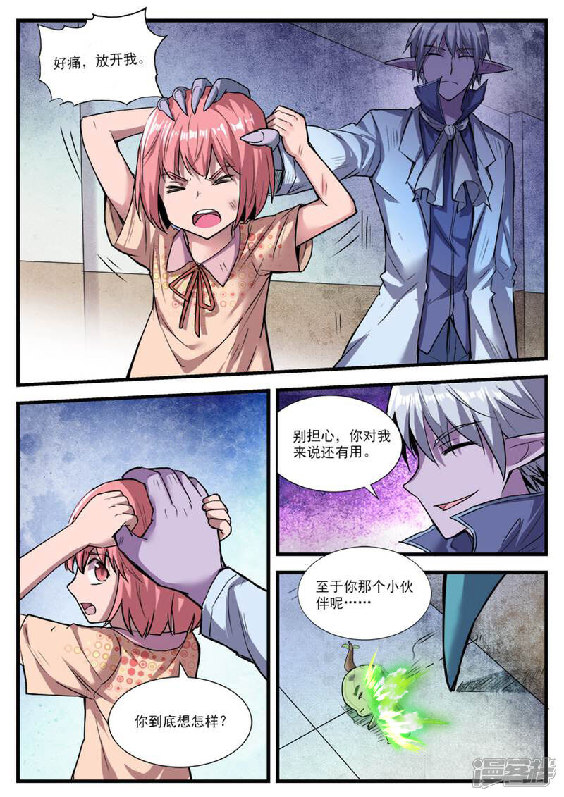 《山海记》第69话 第9页