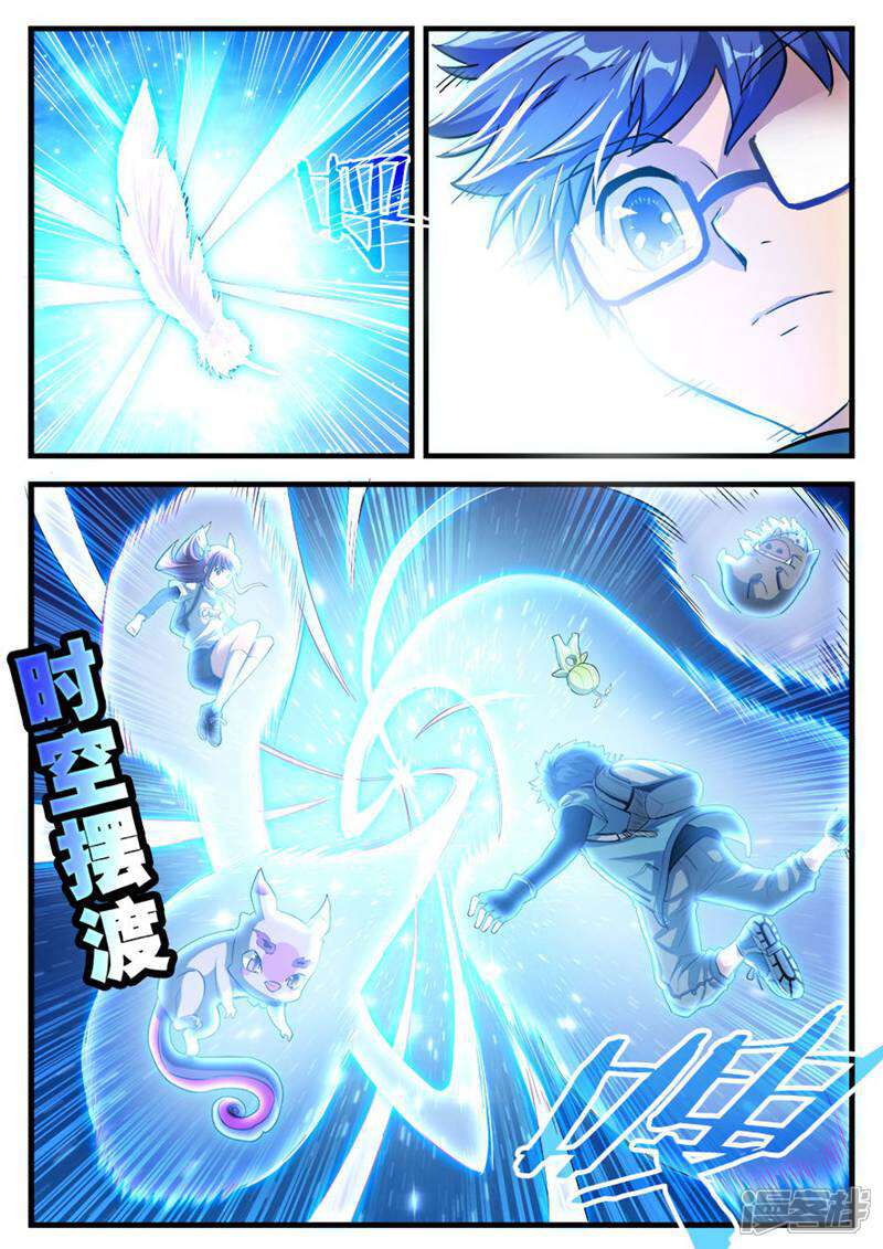 《山海记》第70话 第10页