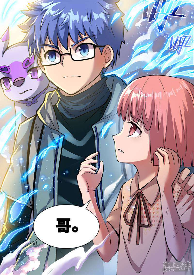《山海记》第70话 第1页