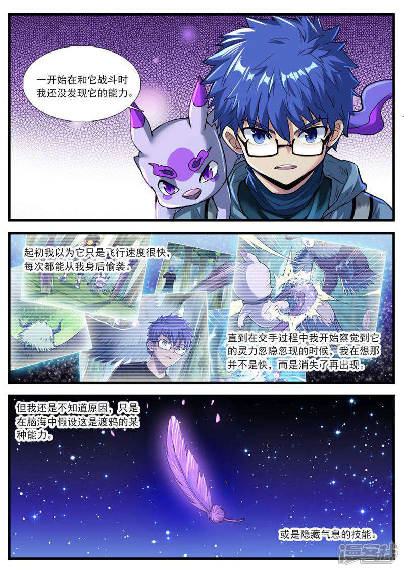 《山海记》第70话 第5页