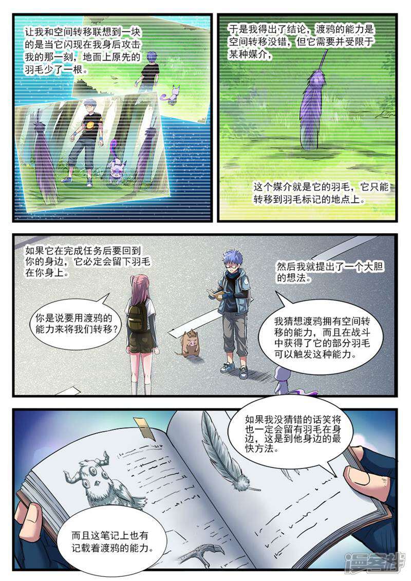 《山海记》第70话 第6页
