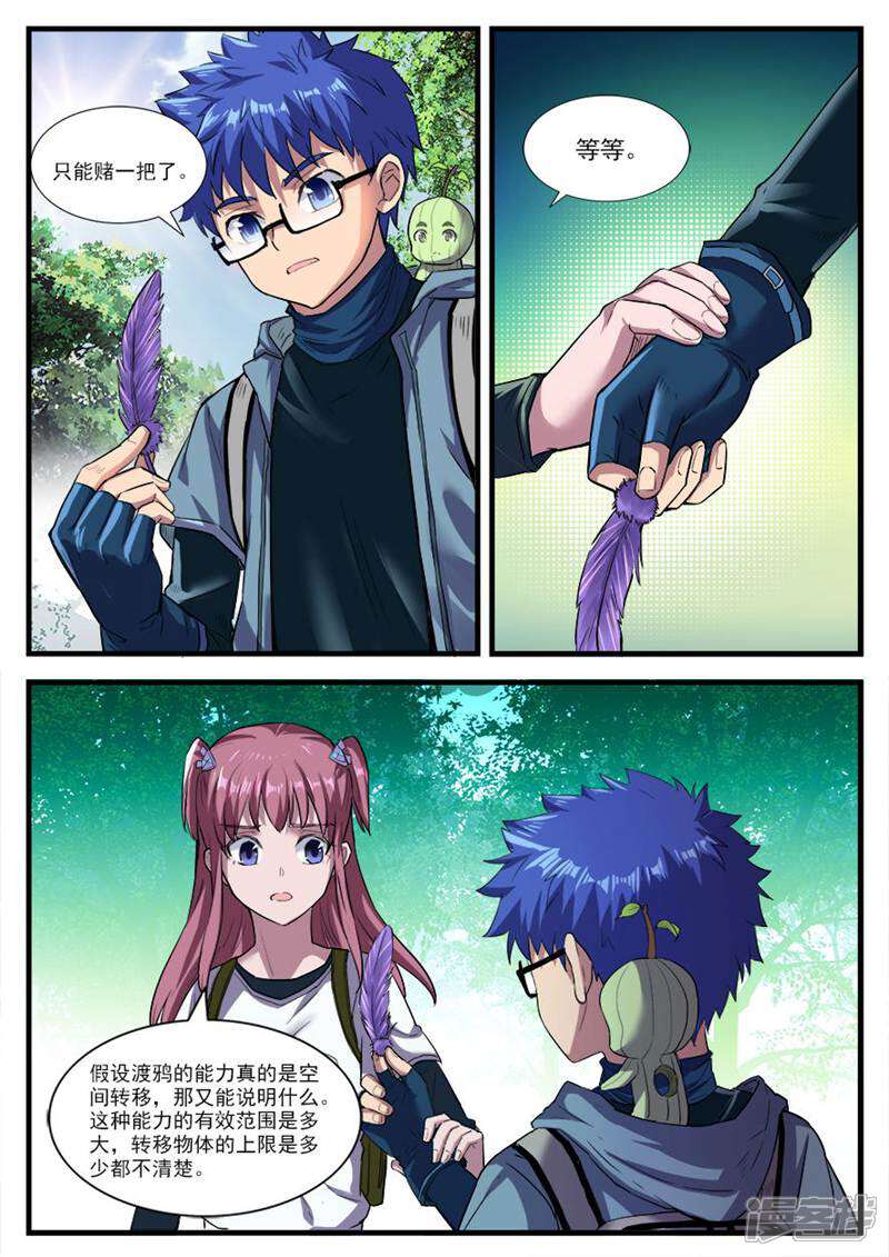 《山海记》第70话 第7页