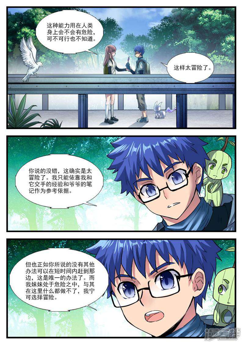 《山海记》第70话 第8页