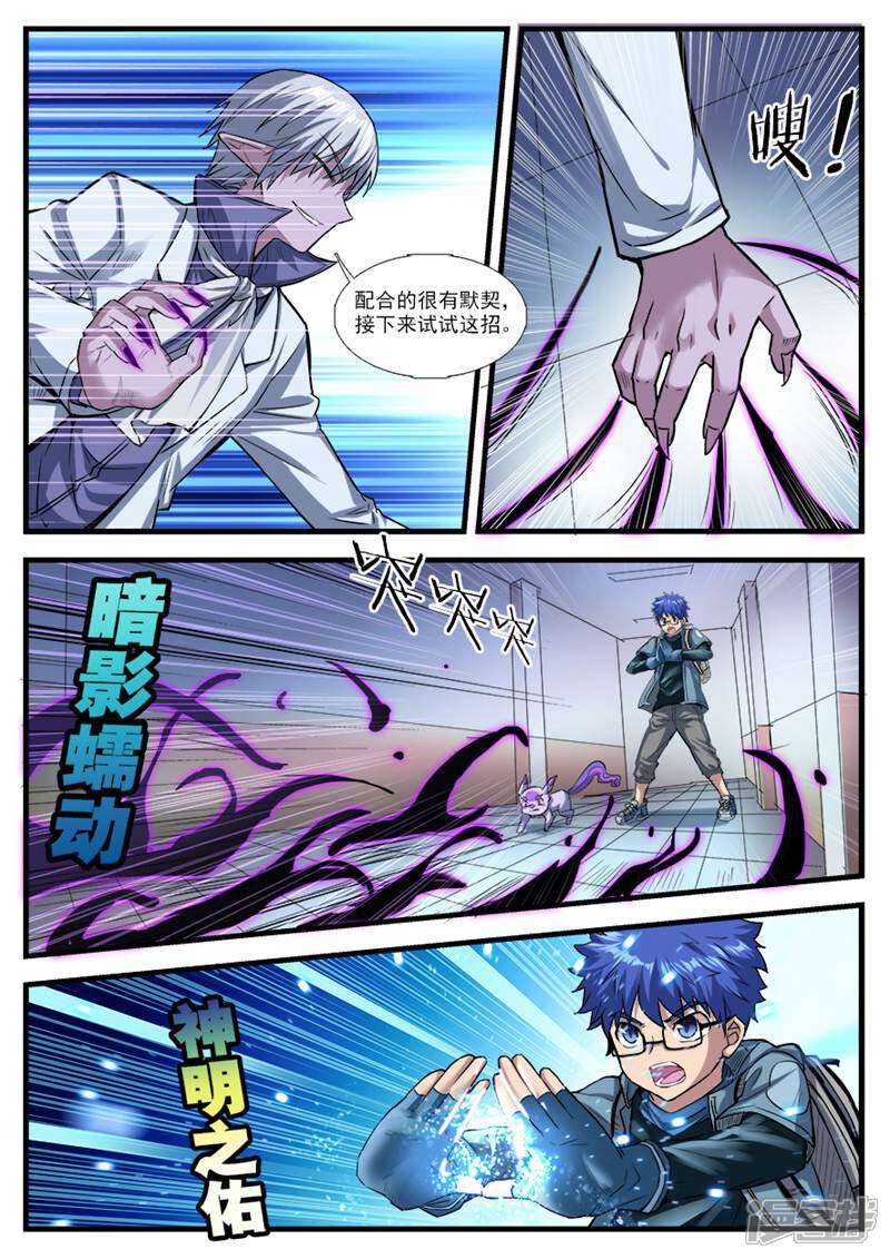 《山海记》第71话 第10页