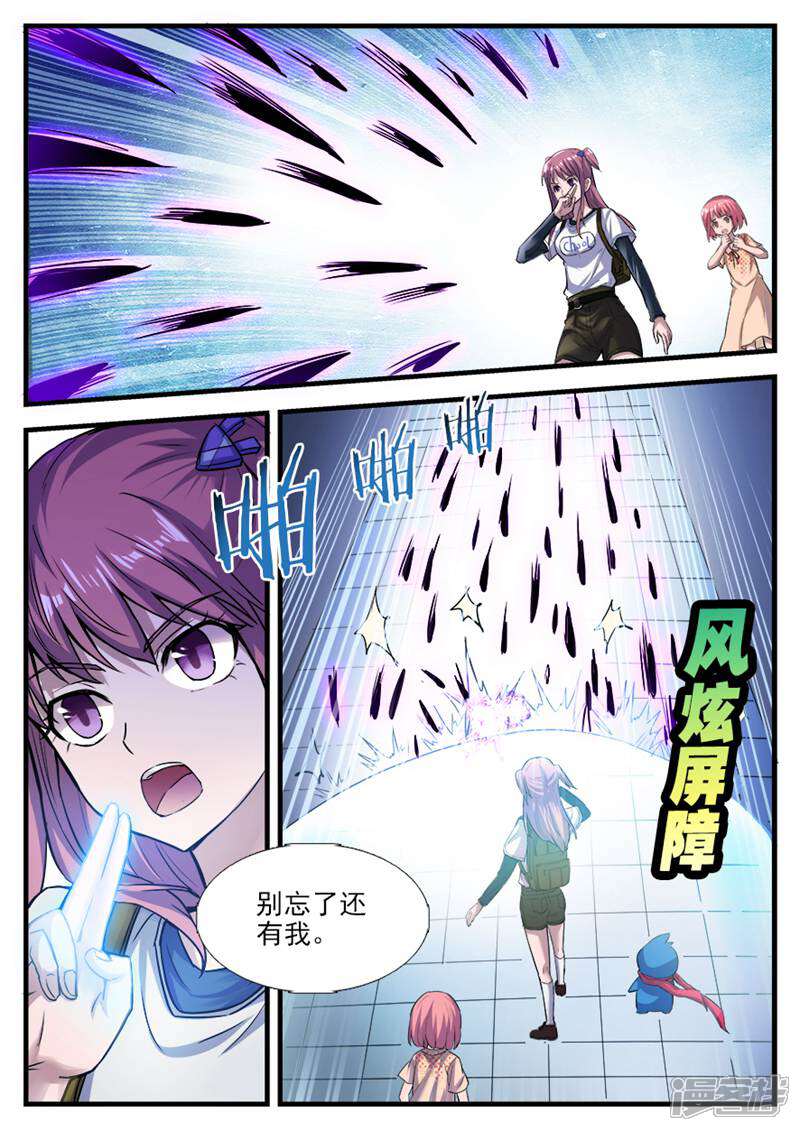 《山海记》第71话 第12页