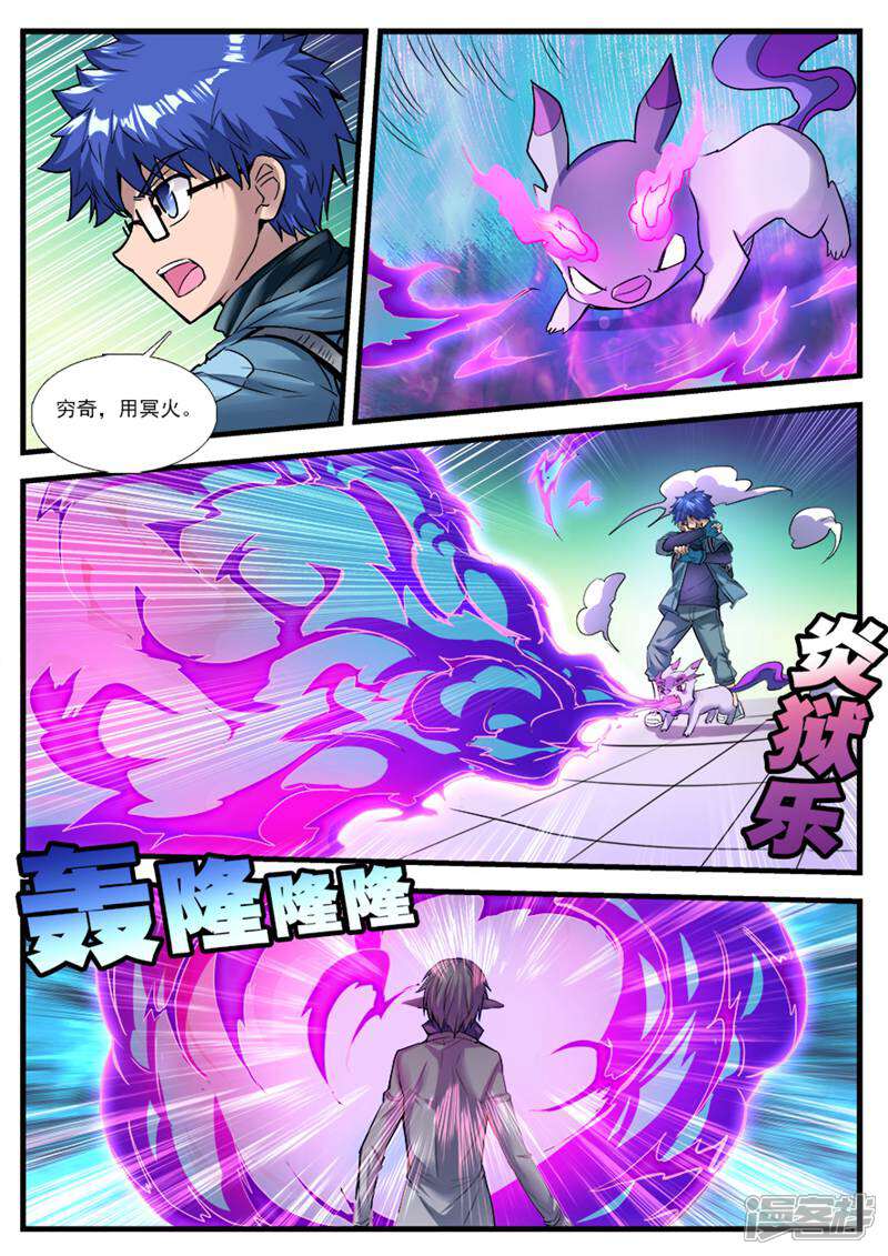 《山海记》第71话 第13页