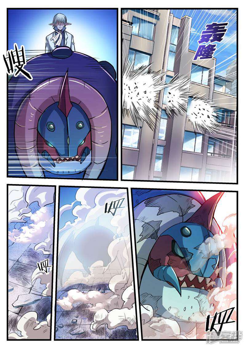 《山海记》第71话 第14页