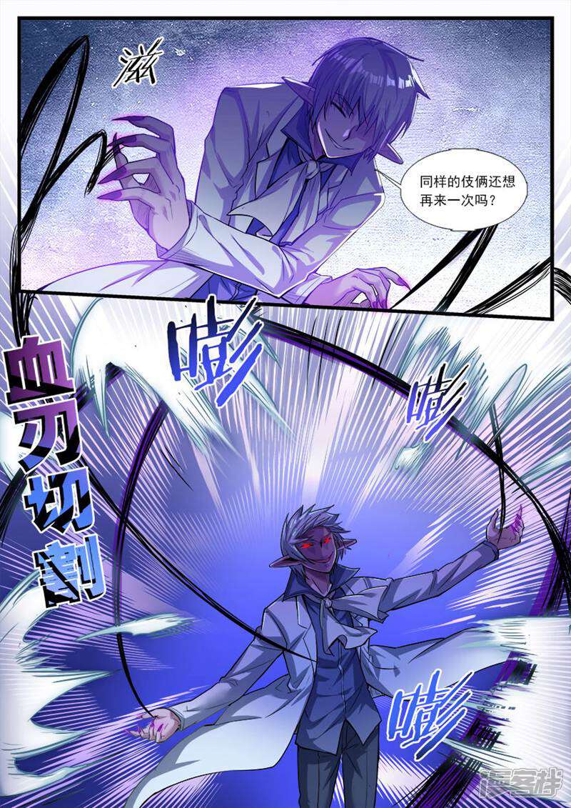《山海记》第71话 第16页